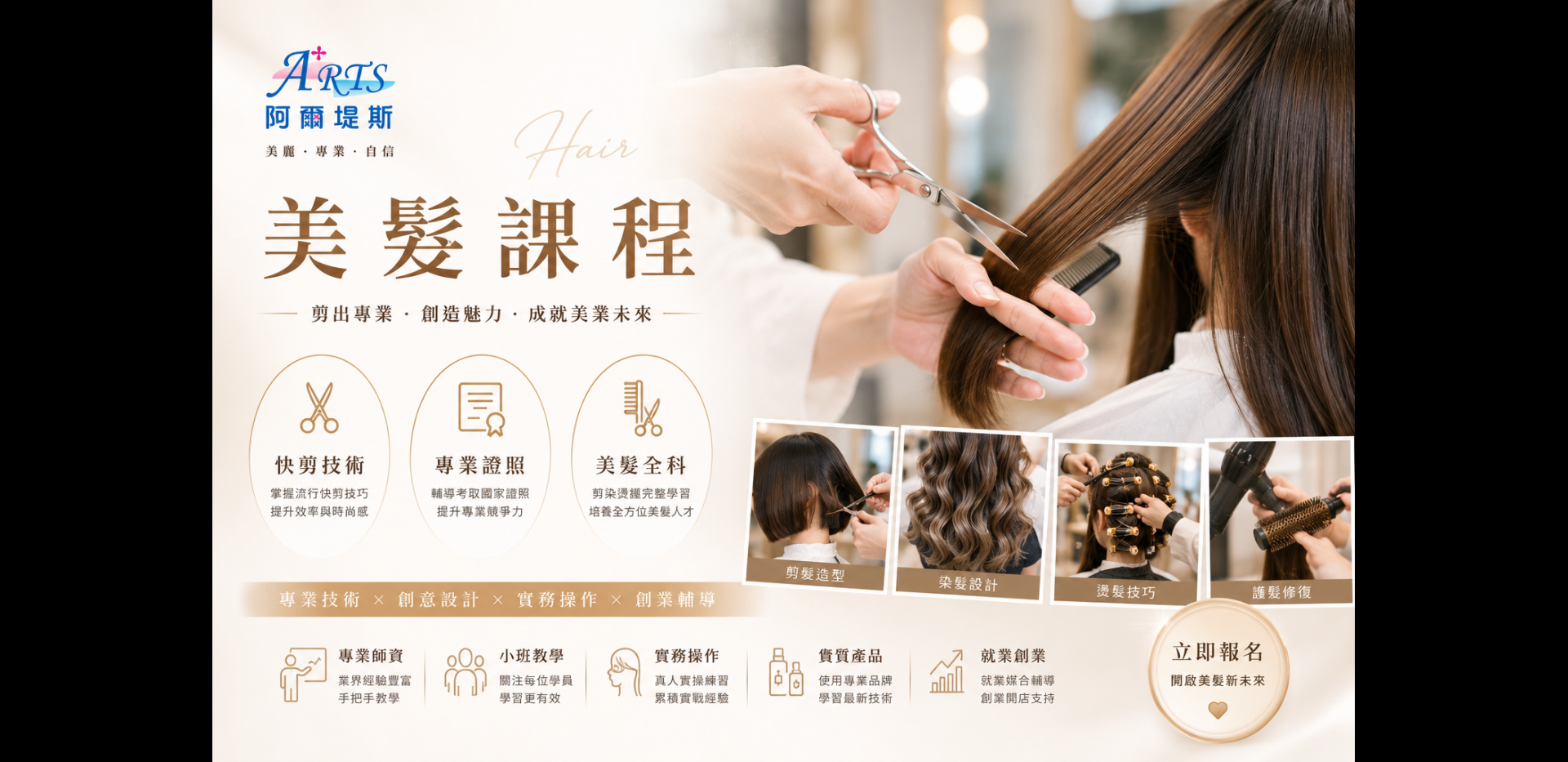 美髮專業課程