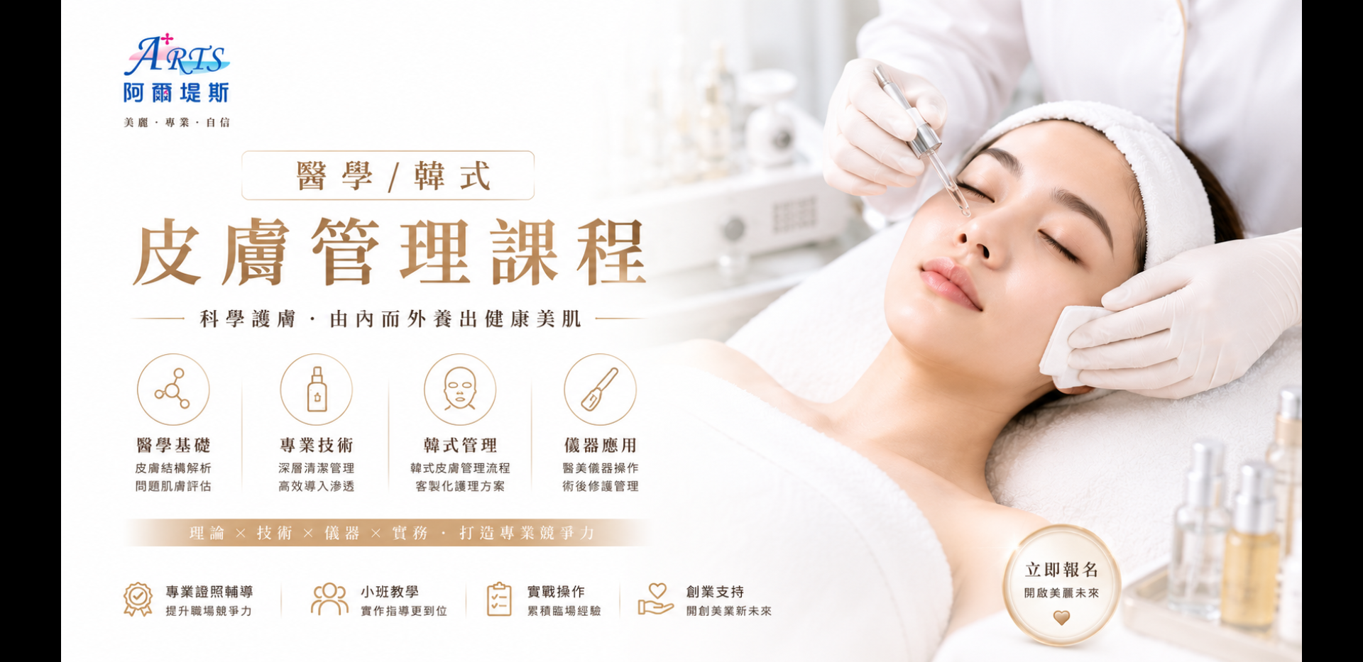醫學/韓式皮膚管理