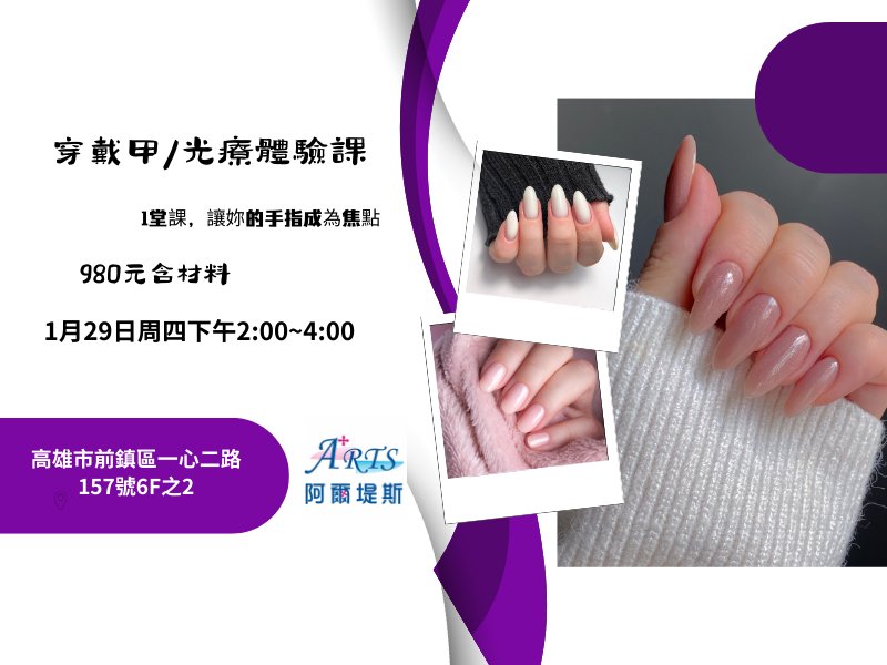 穿戴甲/光療體驗課