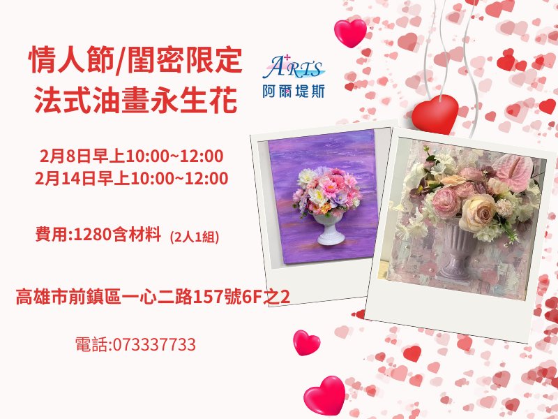 情人節油畫法式永生花手作