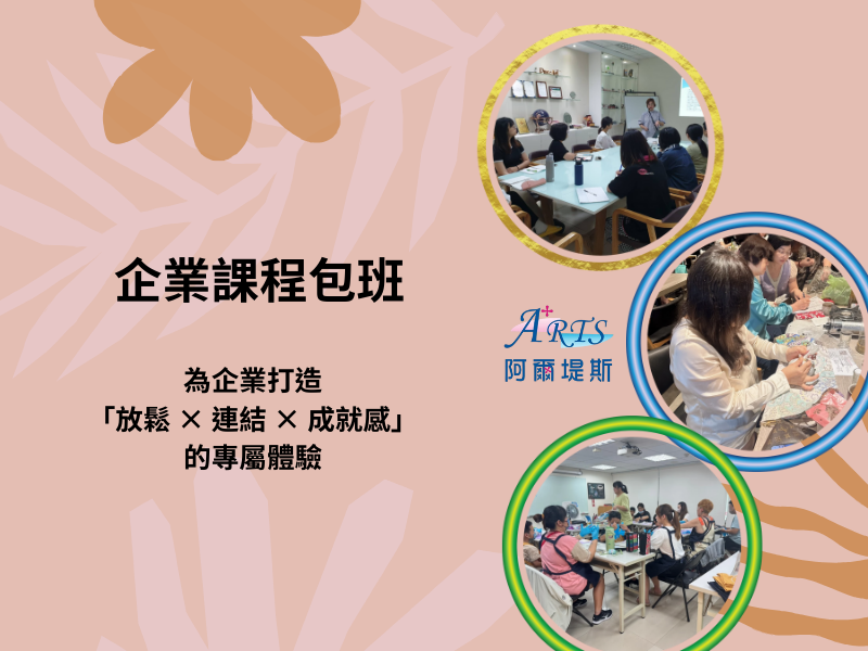 企業包班