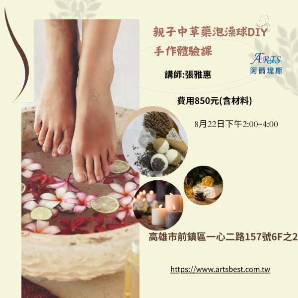 親子中藥泡澡球